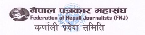 महासंघ कर्णाली प्रदेशको ध्यानाकर्षण (विज्ञप्तिसहित)