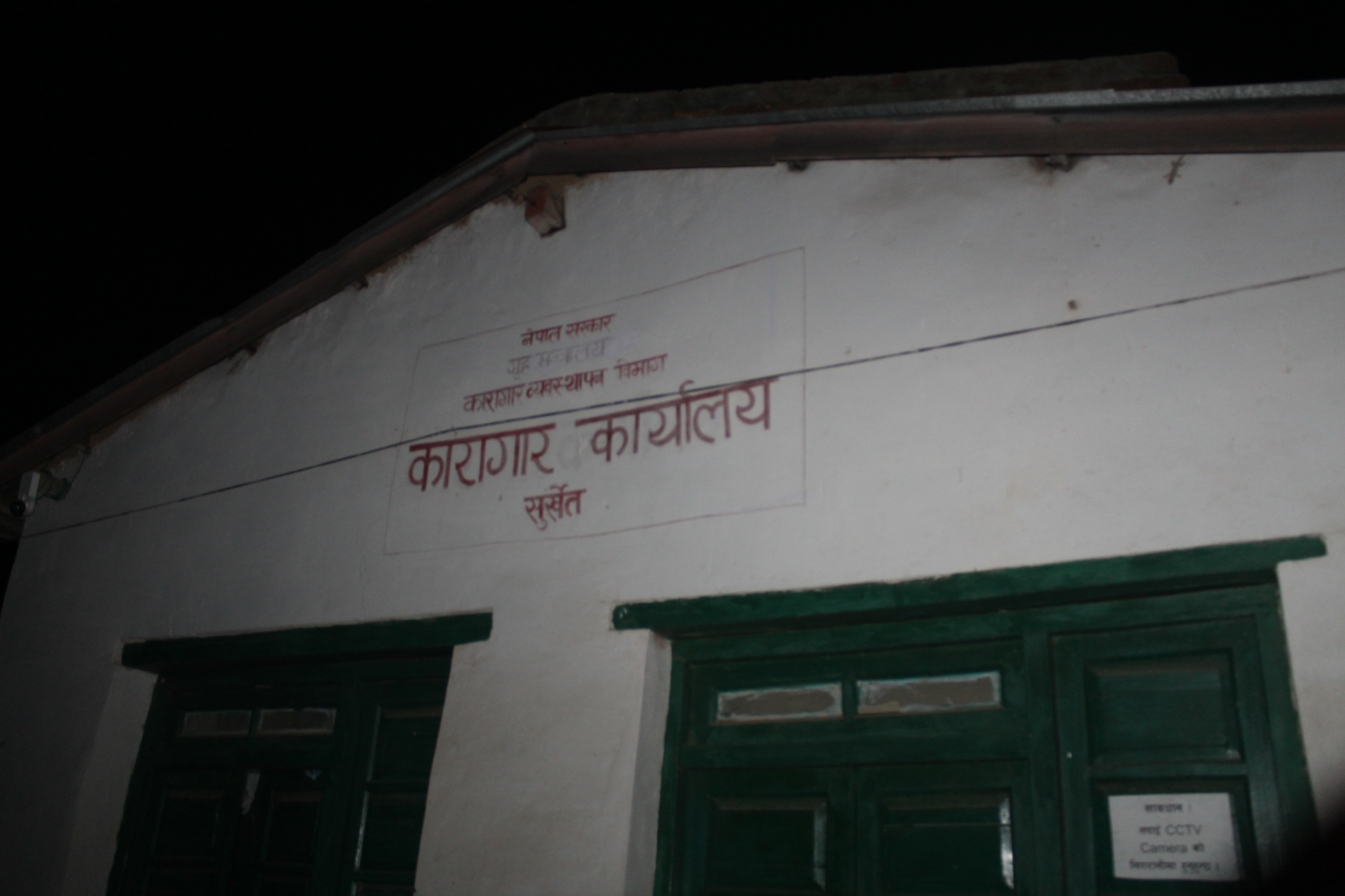 सुर्खेत कारागारमा नाराबाजी, छानवीन हुन्छ जेलर खरेल