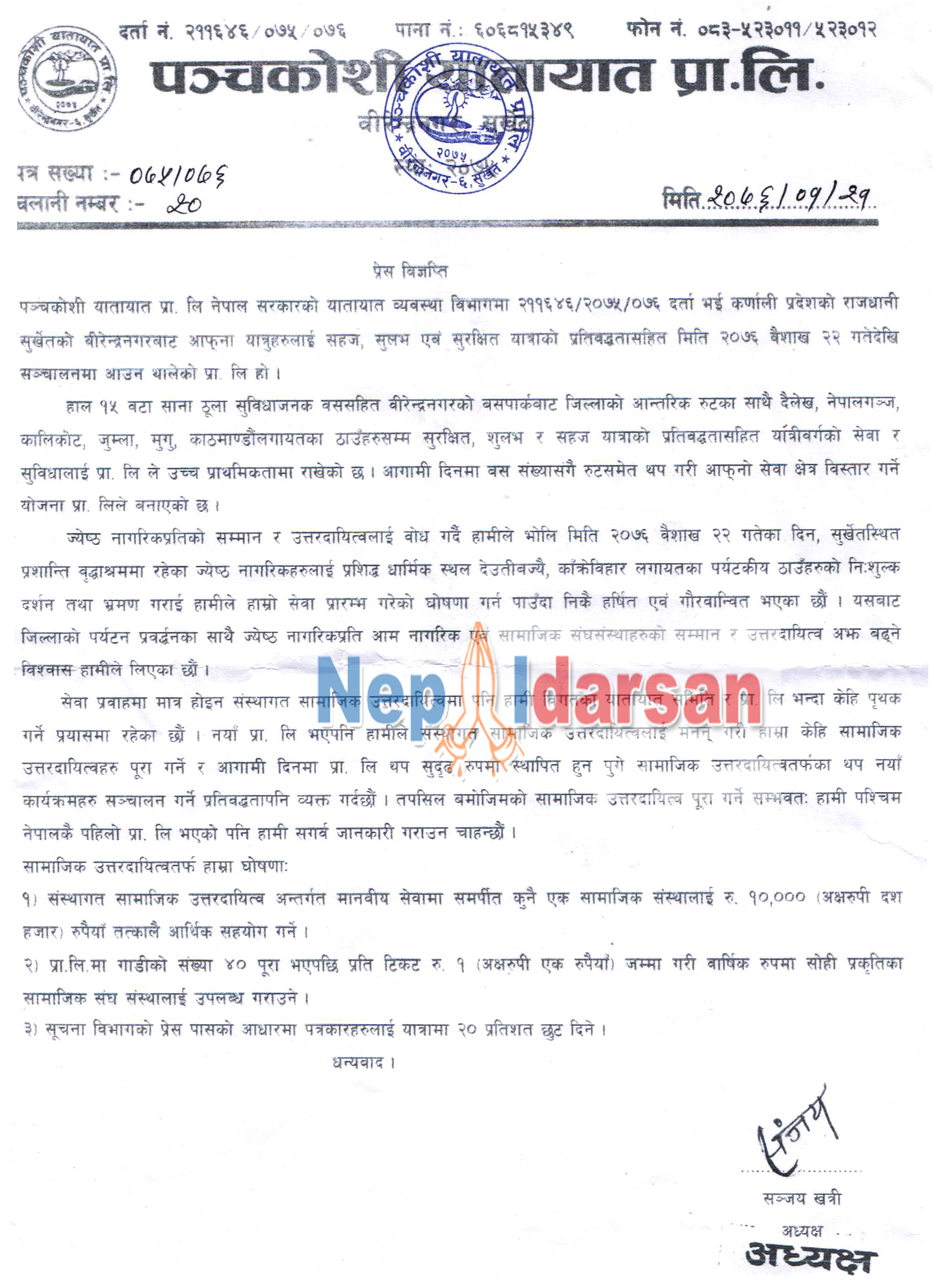 भाेलिदेखी पञ्कोशी यातायात प्रा.लि. सञ्चालनमा आउने