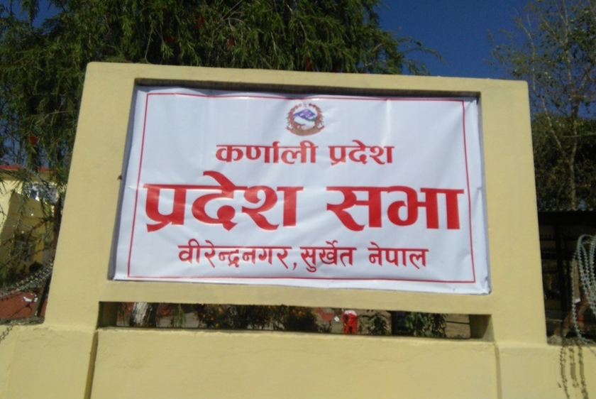 कर्णाली चौथो अधिवेशन जेठ १० गते