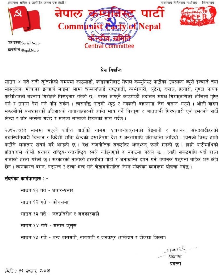 भोली (बुधबार)  बिप्लवको बन्द ! हेर्नुहोस कुनकुन जिल्लामा हुदैछ बन्द