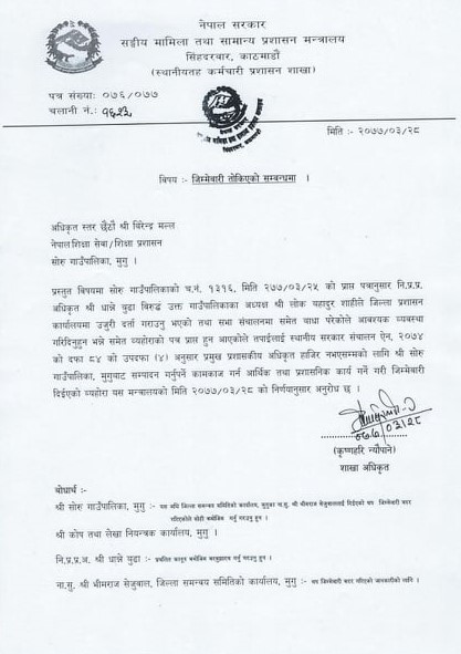 सोरु गाउपालिकामा पाँच घण्टामा २ अधिकृत