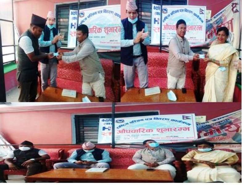 नागरिकको अभिलेख लाई डिजिटलाइज बनाउन राष्ट्यि परिचय वितरण कार्य शुरु