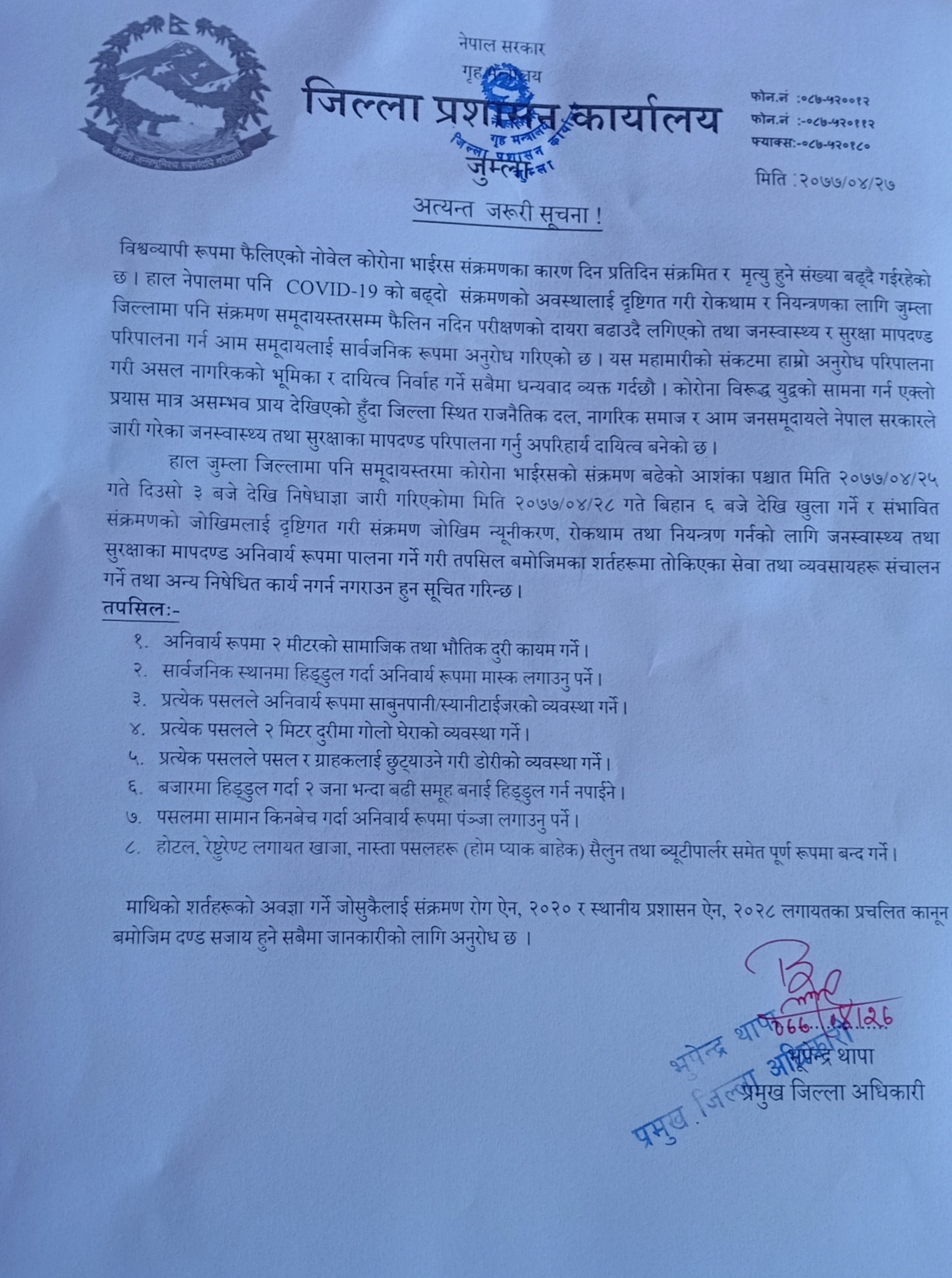 बुधबार बिहान ६ देखि जुम्ला बजार खुलाइने ,.