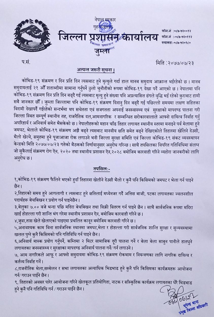 यस पटक देउसी भैलो र पुजापाठमा प्रतिबन्ध ।