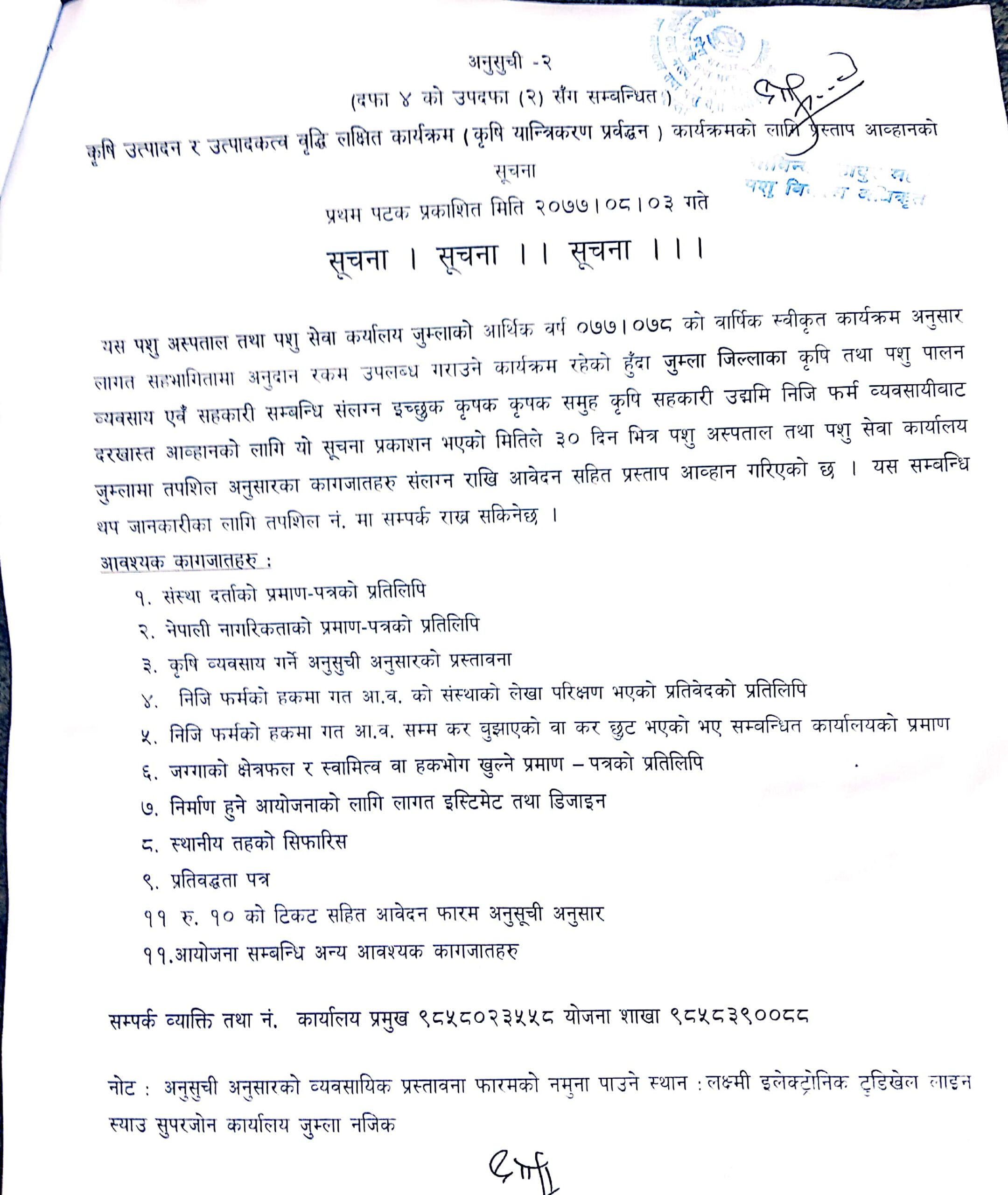 पशु अस्पताल तथा  पशु सेवा कार्यालय जुम्लाको  कृषि ब्यवसाय तथा  कृषि उद्योग  प्रर्वद्धन सम्बन्धी सुुचना  ।