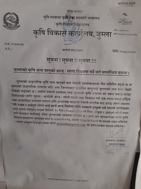 कृषि जन्य बस्तुको बजारी करणका लागी लोगो निर्धारण  गर्दै कृषि बिकास कार्यालय जुम्ला । ।