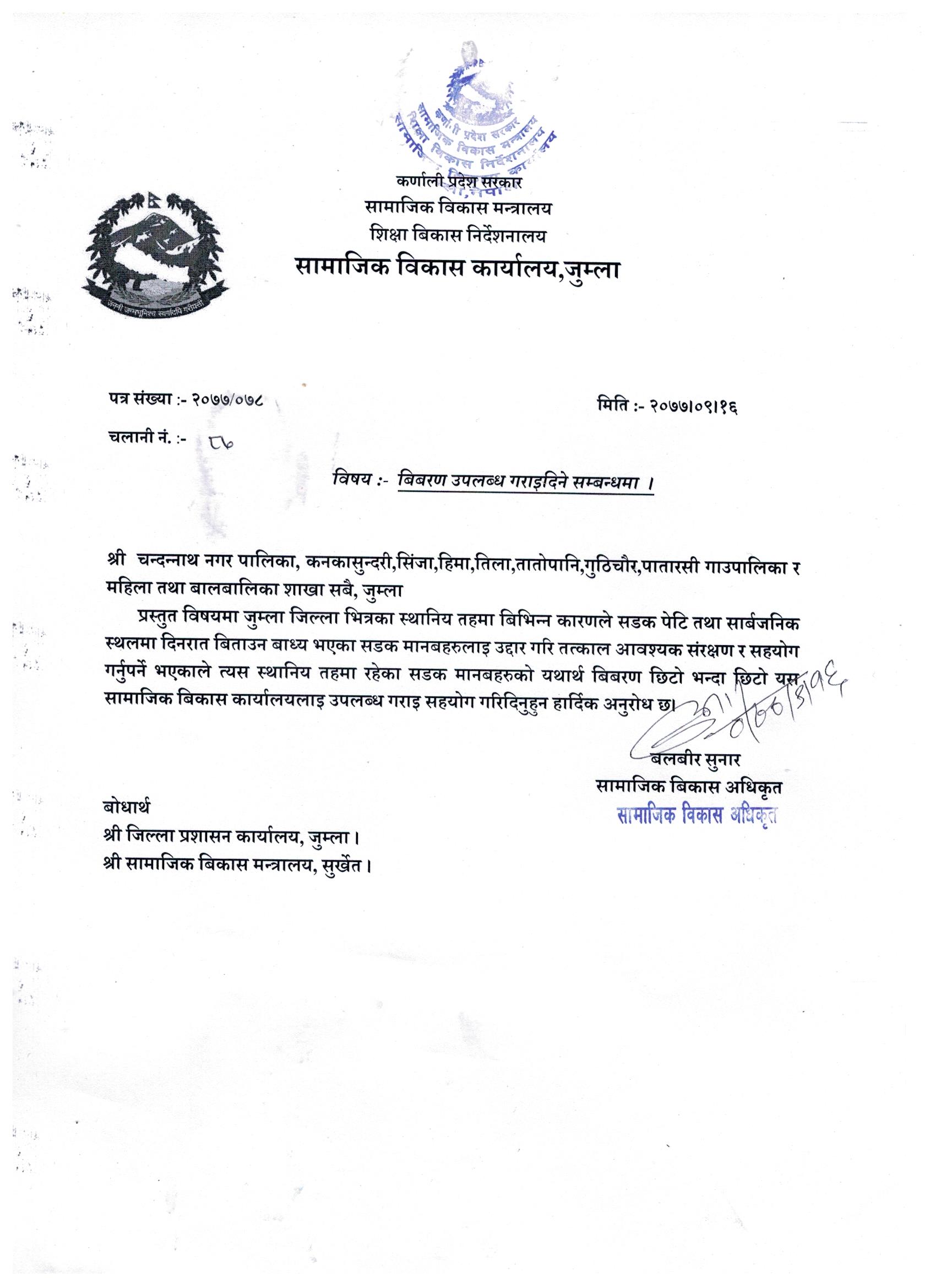 सामाजिक बिकास कार्यालय जुम्लाको   जरुरी   सुचना