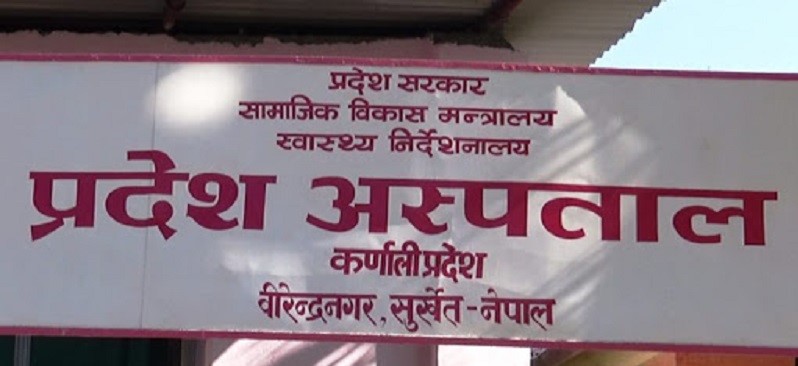 कर्णाली प्रदेश अस्पतालले शव व्यवस्थापनको सामग्री आफै किन्ने