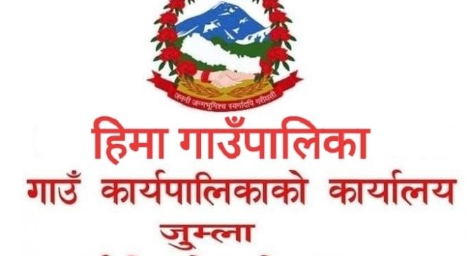 हिमा  गाउँपालिका गाउँ कार्यपालिकाको कार्यालय कालिकाखेतु जुम्लाको सुचना
