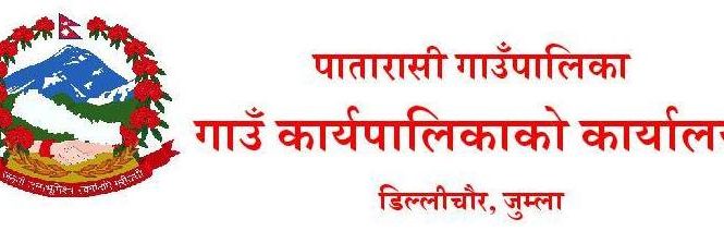 पातारासी गाउँपालिकाको उद्यम विकास सहजकर्ता करारमा पदर्पुिर्त सम्बन्धी सूचना