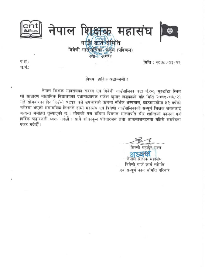 हादिर्क श्रदाञ्जली