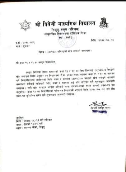 त्रिवेणी माध्यमिक बिद्यालय रुकुम पश्चिमको  सुचना