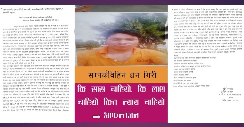दुइ महिना सम्म डिएनए रिपोर्ट नआउँदा अस्पतालमै थन्कियो बेवारिसे शव