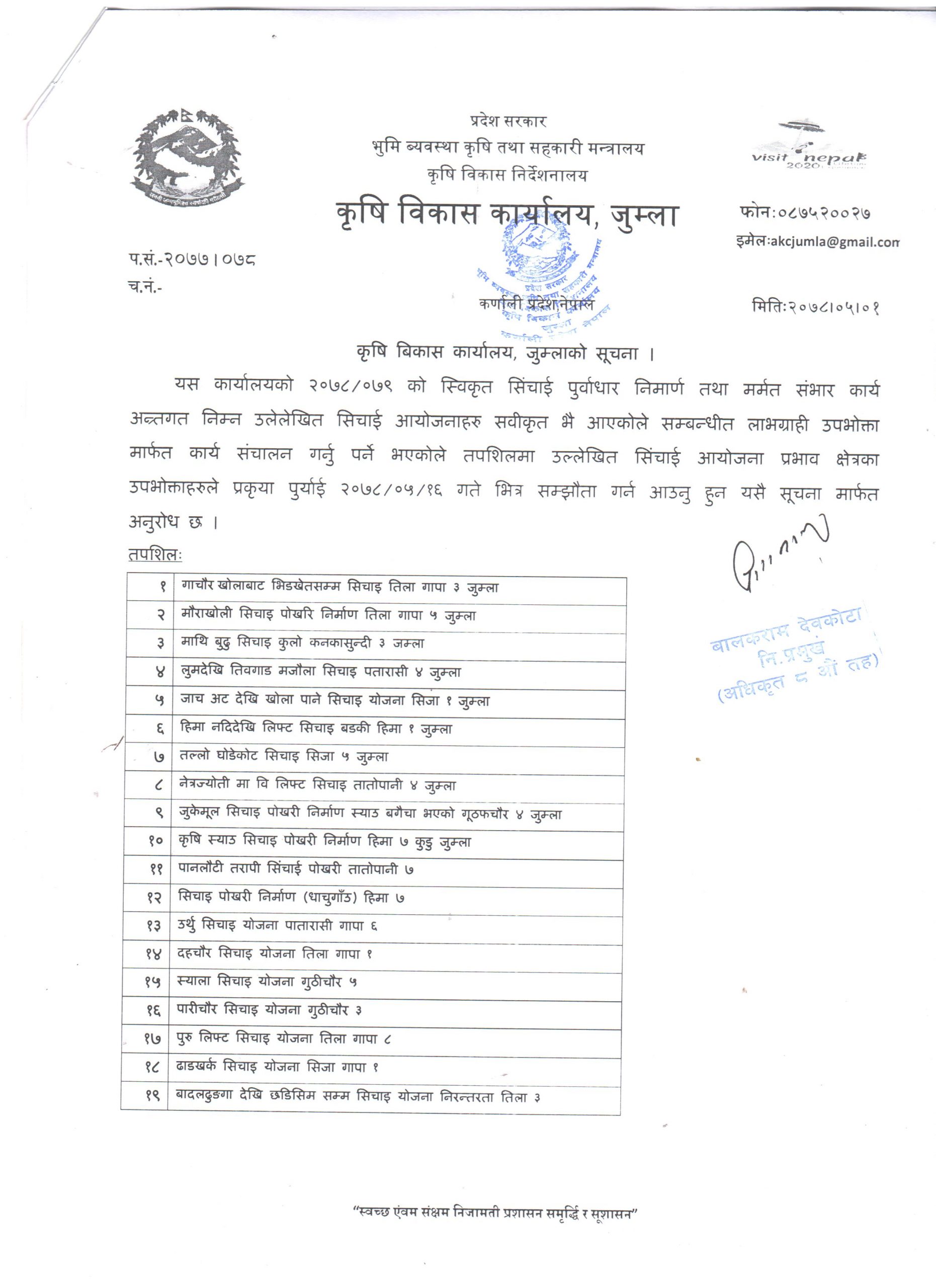 कृर्षि बिकास कर्यालय जुम्लाको  जरुरी सुचना