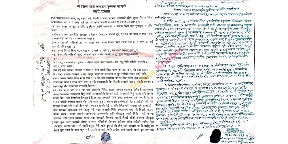 जुम्लामा जातीय विभेद मुद्दाका फरार आरोपित ३ सातापछि पक्राउ