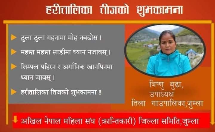 तिजः महिला सशक्तीकरणको अवसर हो ःउपाध्यक्ष बुढा