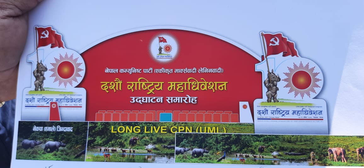 यी हुन मनोनित एमाले महाधिवेशन प्रतिनिधि
