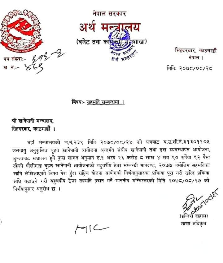 ‘धौलीगाड खानेपानी आयोजनाको बहुवर्षीय ठेक्का सहमति