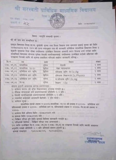 शिक्षक आवेदन शुल्क पाँच हजार तोकेपछि सर्वत्र विरोध
