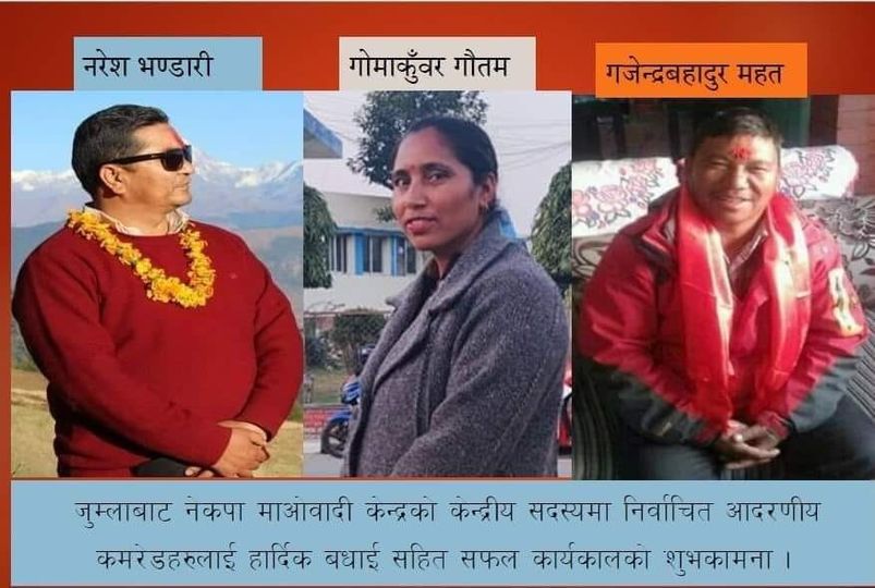 माओवादी केन्द्र्रका जुम्ला बाट ३ जना केन्द्रीय सदस्य चयन