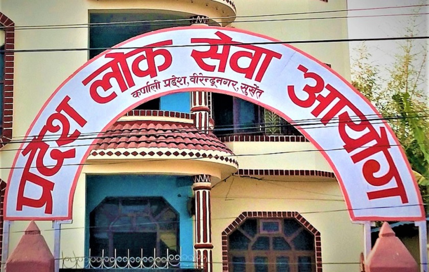 कर्णालीमा पहिलो पटक प्रदेश लोक सेवा आयोगले खोल्यो कर्मचारी विज्ञापन