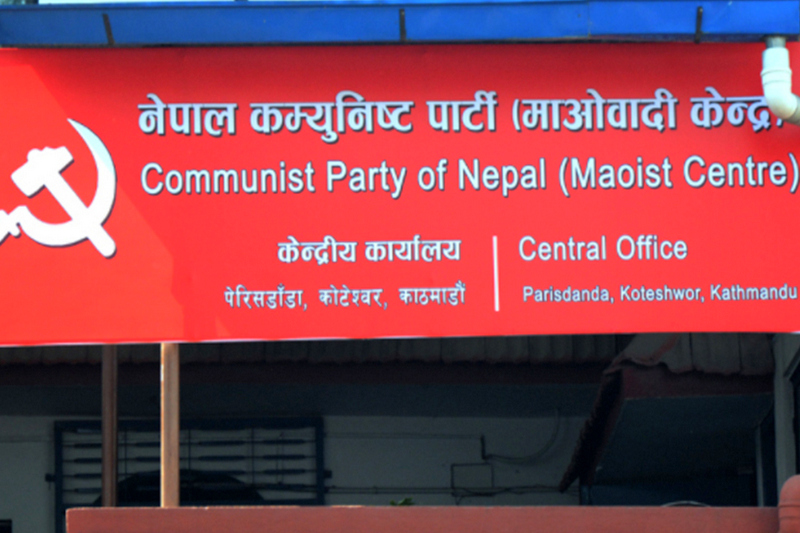 माओवादी केन्द्रको केन्द्रीय समिति बैठक स्थगित