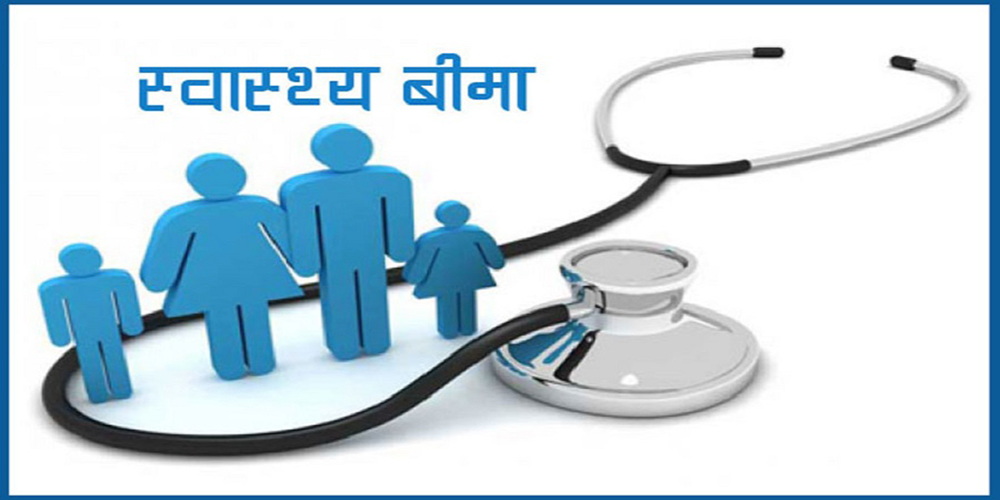 जुम्लाका ५५ हजार जनसंख्याको स्वास्थ्य बिमा