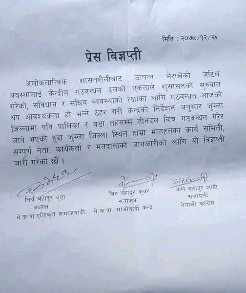 माथीकोे निर्देशनमा गठबन्धन गर्दै दलहरु