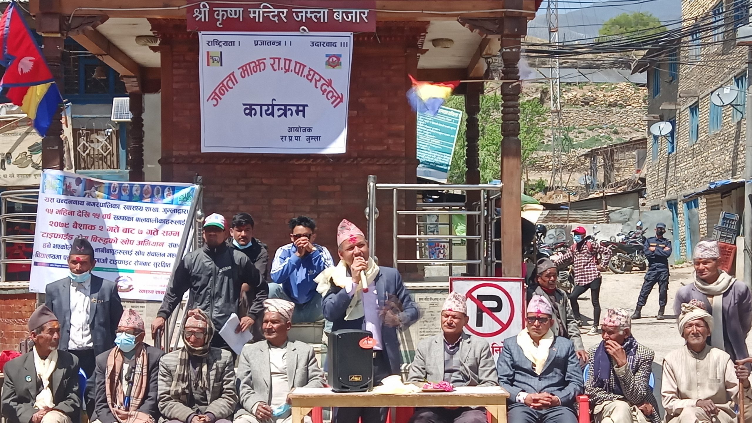 चुनावी अभियान जुट्दै राष्ट्रिय प्रजातन्त्र पार्टी जुम्ला
