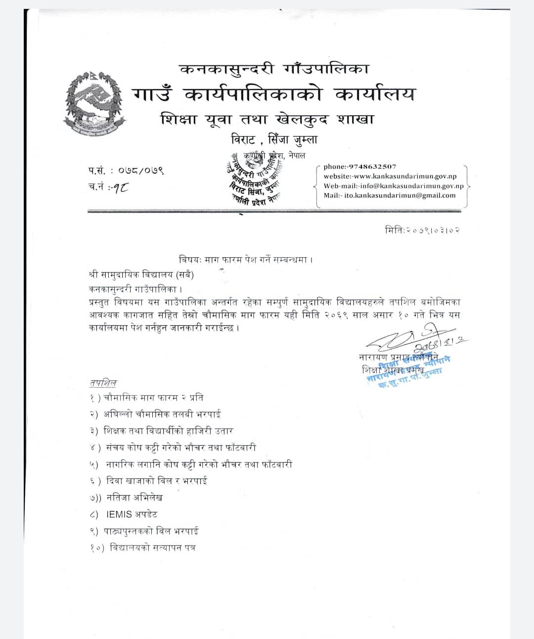 कनका सुन्दरी गाउँपालिकाको कार्यालय जुम्लाको सुचना