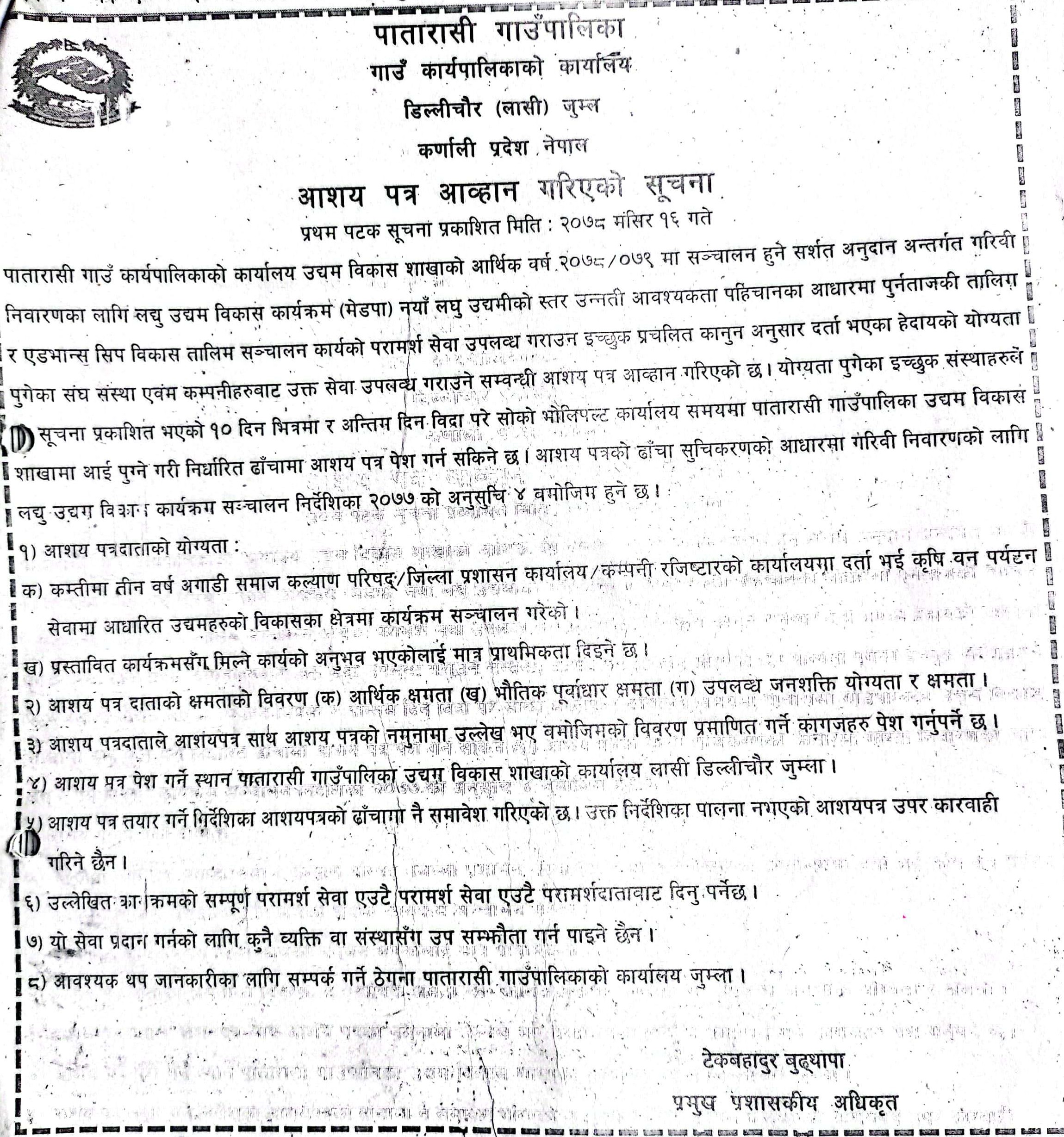 पातारासी गाउँपालिकाको जनहितमा जारी सुचना