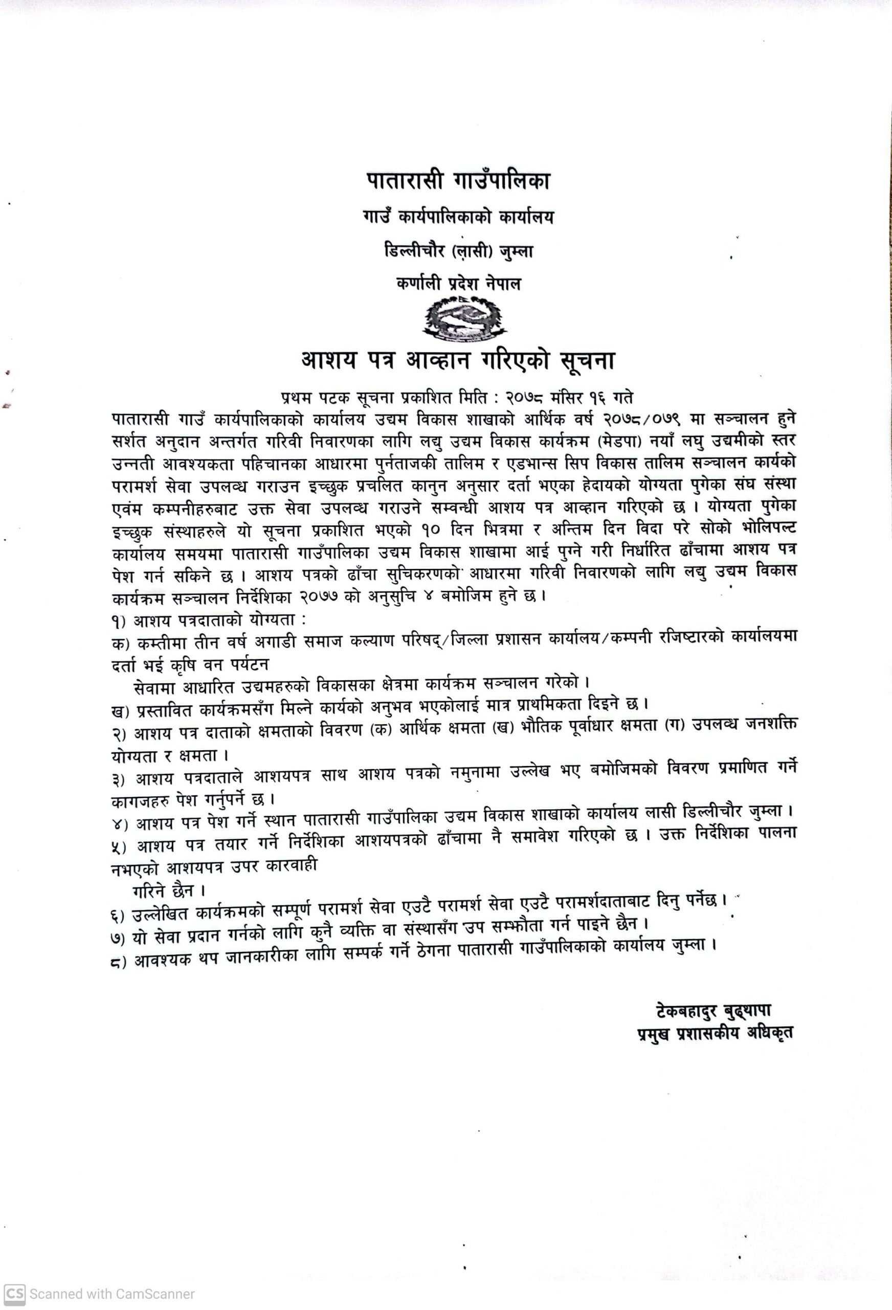 पातारासी गाउँपालिकाको जनहितमा जारी  सन्देश
