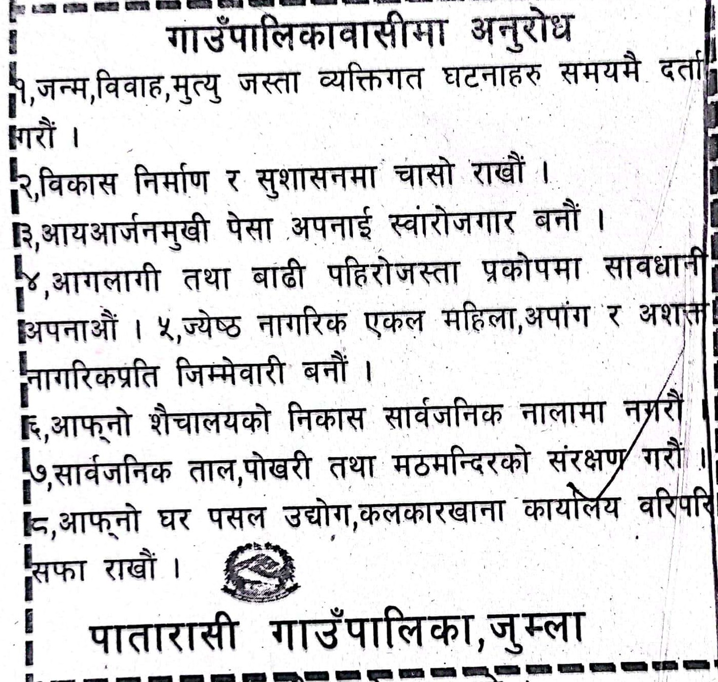 पातारासी गाउँवासीको अनुरोध