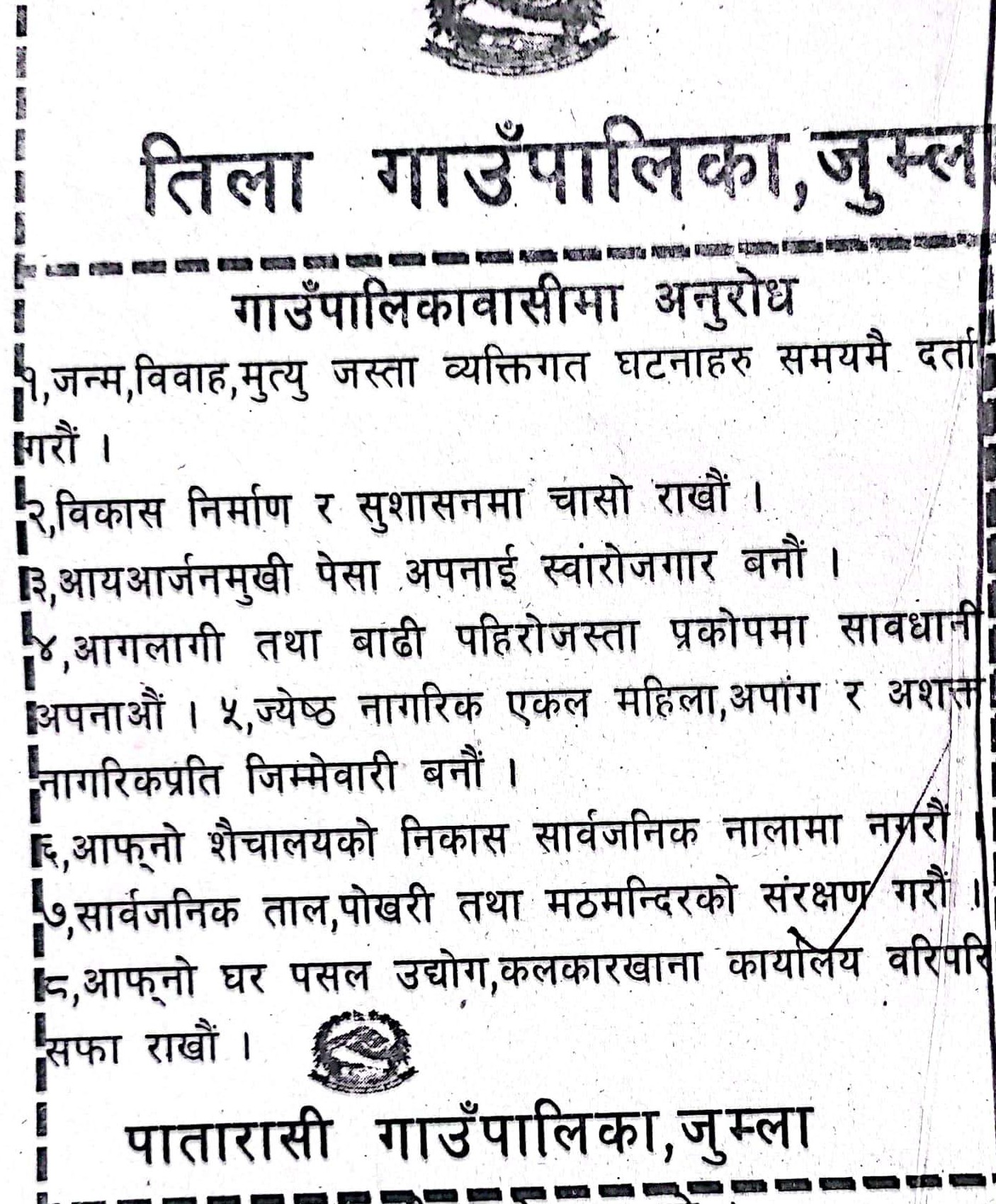 पातारासी गाउँपालिकाको जनहितमा जारी  सन्देश