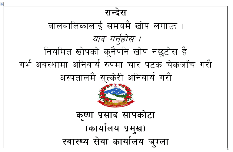 स्वास्थ्य सेवा कार्यालय जुम्लाको जनहितमा जारी सन्देस
