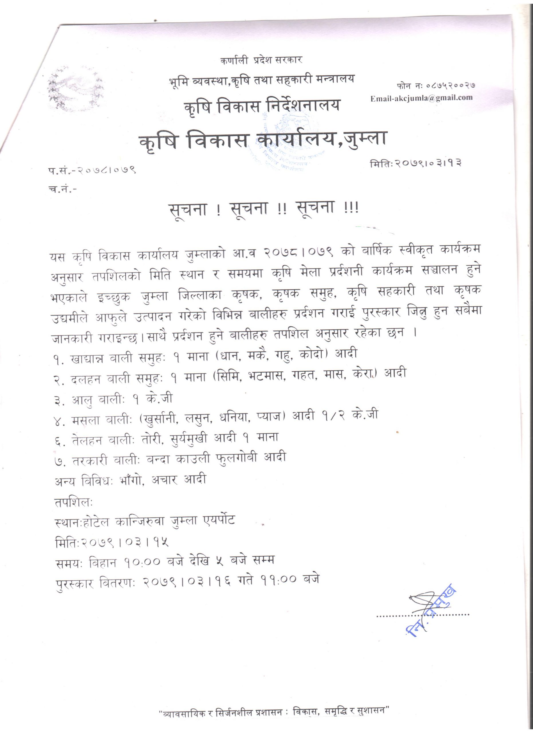 कृषि बिकास कार्यालय जुम्लाको कृर्षि मेला प्रदर्शनी सम्बन्धी सुचना