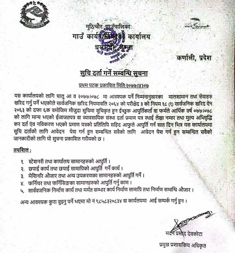 सूचिदर्ता गर्ने सम्वन्धी गुठीचौर गाउँपालिका जुम्लाको सूचना