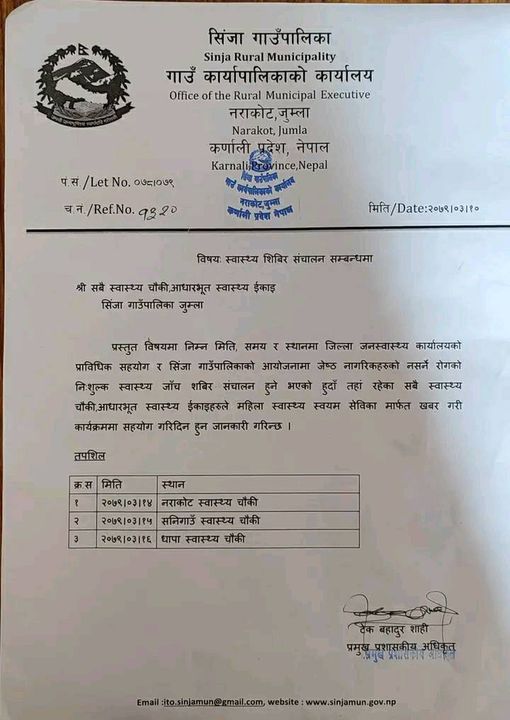 सिजागाउँपालिकाको स्वास्थ्य शिविर  सम्बन्धी सुचना