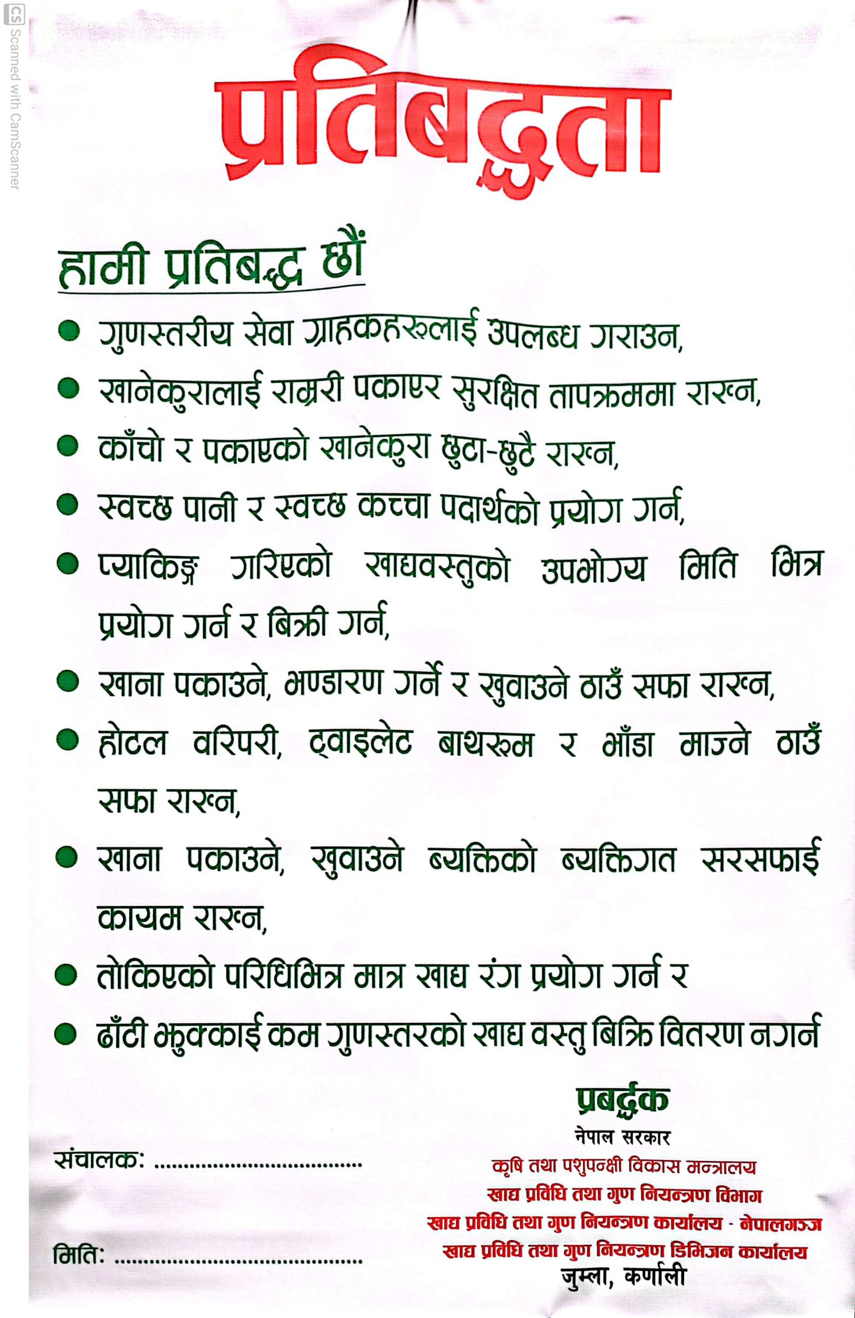 खाद्य स्वच्छता : हामी सबैको प्रतिबद्धता