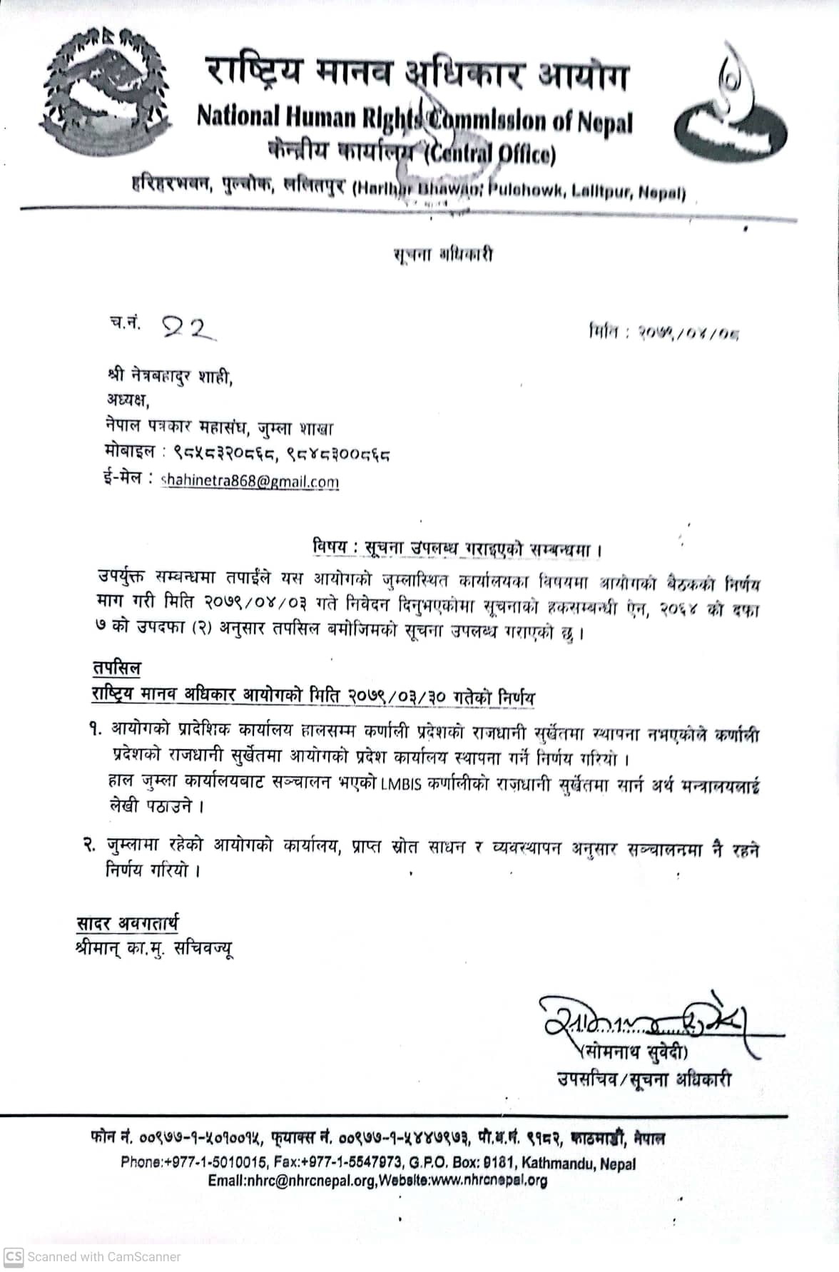 मानव अधिकार आयोग जुम्ला कार्यालयको एलएम विआईएस सुर्खेतबाट संचालन गर्ने हेडक्वाटरको निर्णय