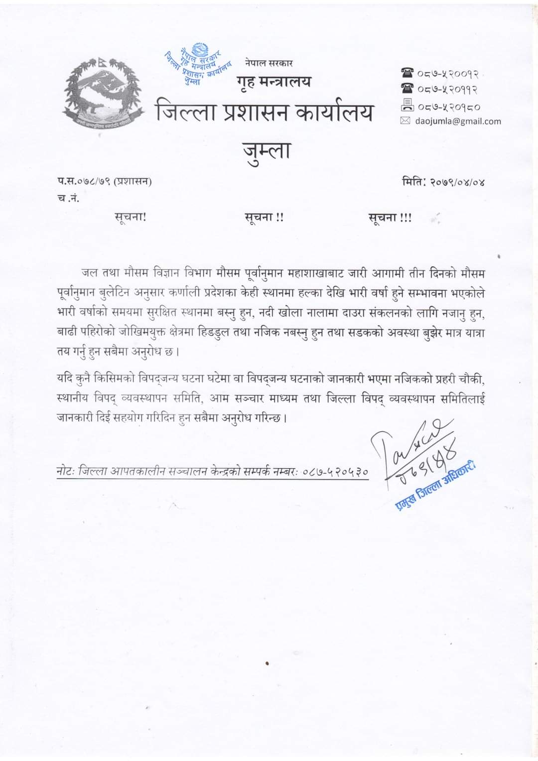 जिल्ला प्रशासन कार्यालय जुम्लाकाे सुचना