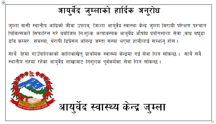 आयुर्वेद स्वाथ्य केन्द्र जुम्लाको हार्दिक अपिल