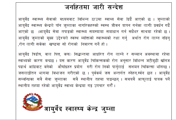 आयुर्वेद स्वाथ्य केन्द्र जुम्लाको जनहितमा जारी सन्देस
