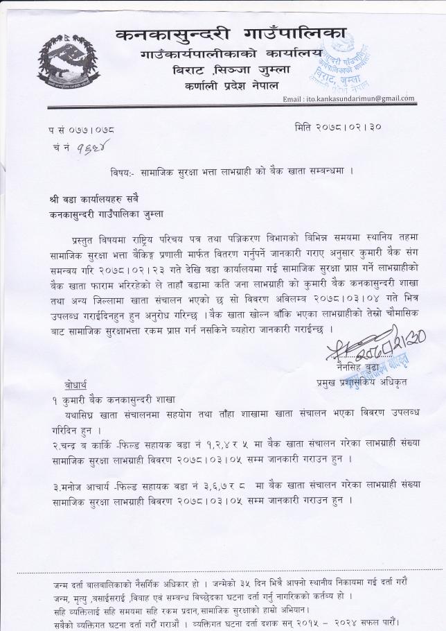 कनका सुन्दरी गाउँपालिकाको सामाजिक शाखाको सुचना
