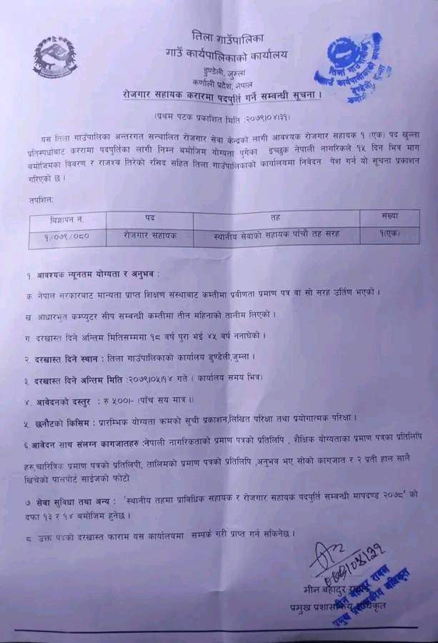 तिला गाउँपालिकाकाे राेजगार सहायक करार पदपूर्ति गर्ने सम्बन्धि सुचना