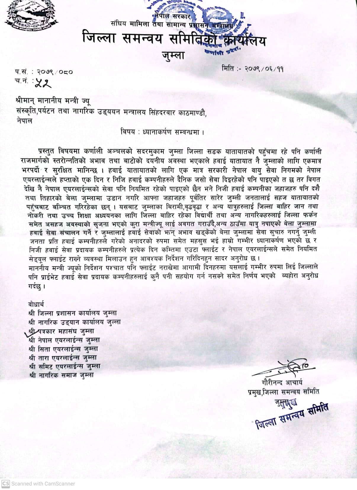 जुम्ली जनता प्रति हवाई कम्पनीहरुले गरेको अमानवीय ब्यवहार प्रति समन्वयको ध्यानाकर्षण