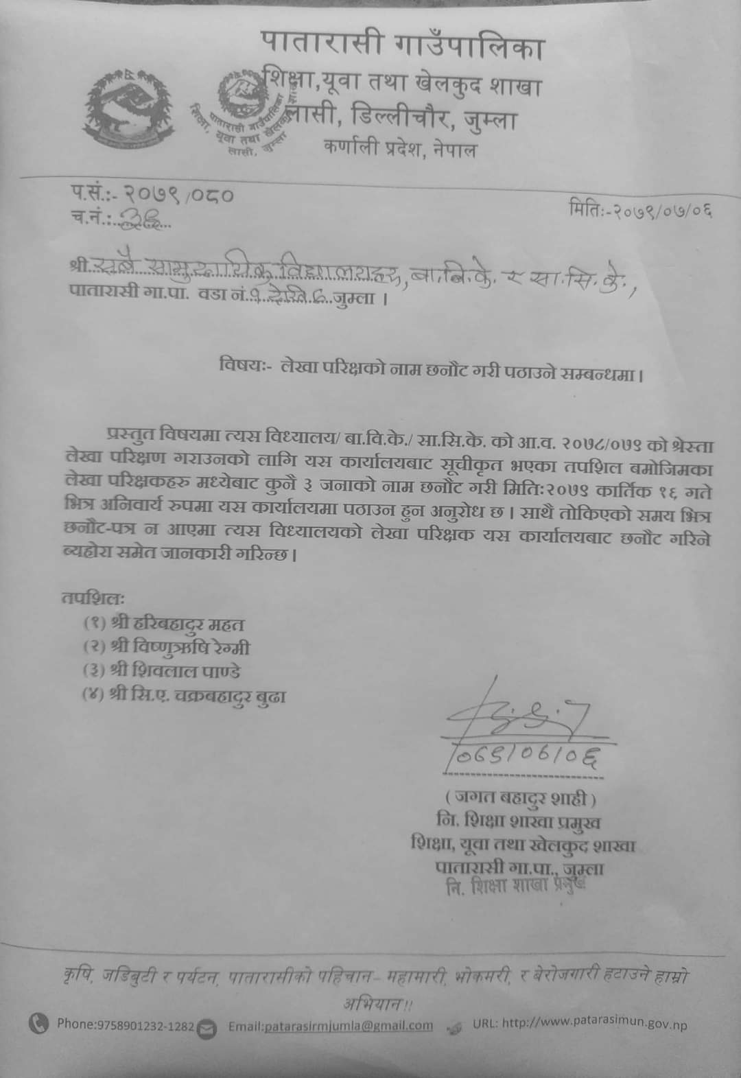 पातारासी गाउँपालिकाकाे सुचना