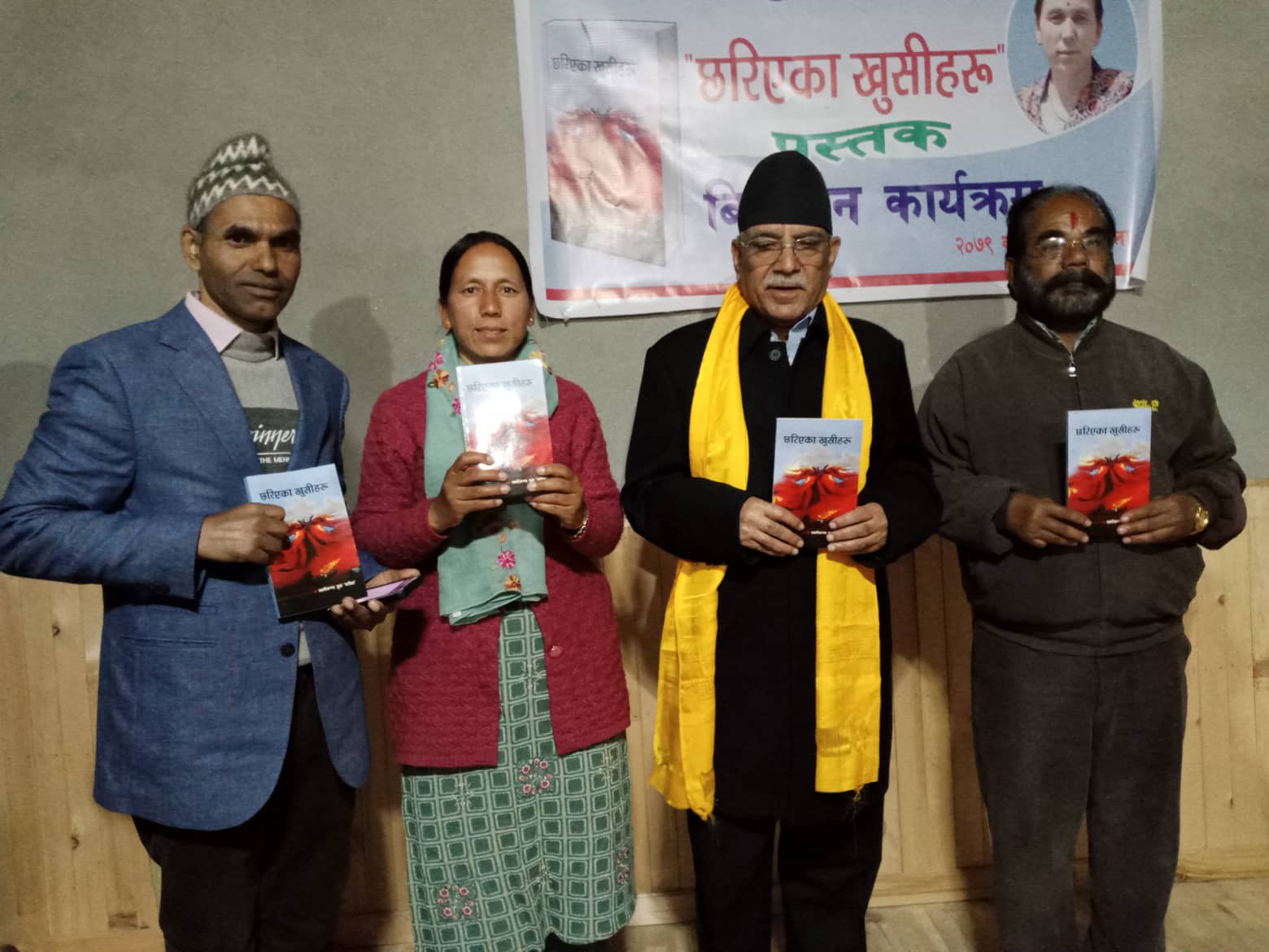 लक्ष्मीकन्या बुढाको ‘छरिएका खुसीहरु नामक पुस्तक’ विमोचन