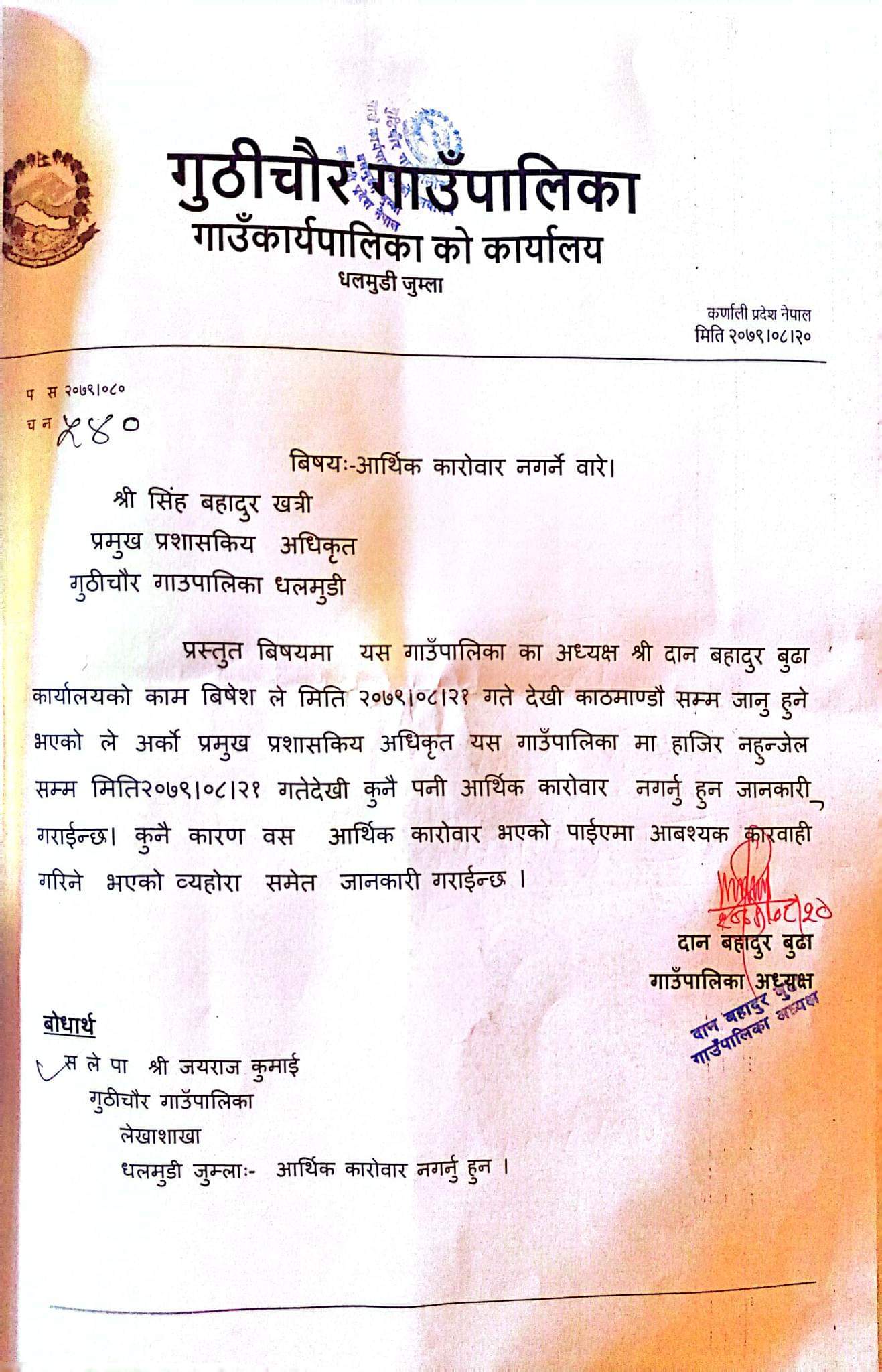 गुठिचौरका अध्यक्ष बुढाले दादागिरी गरेको कर्मचारीको आरोप